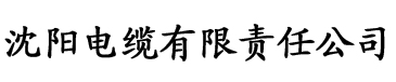 www.883ke.com四虎影院电缆厂logo